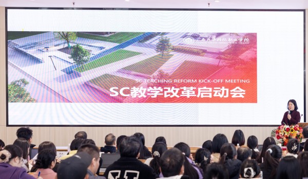 图1.广西英华国际职业学院SC教学改革启动会现场.jpg